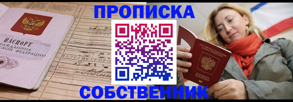 прописка регистрация в Азове