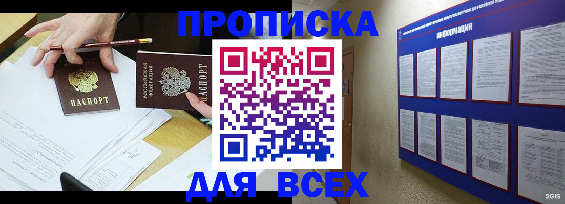 прописка ребенка в Азове
