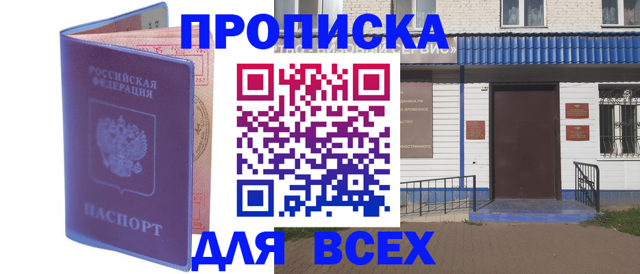 временная регистрация в квартире в Азове
