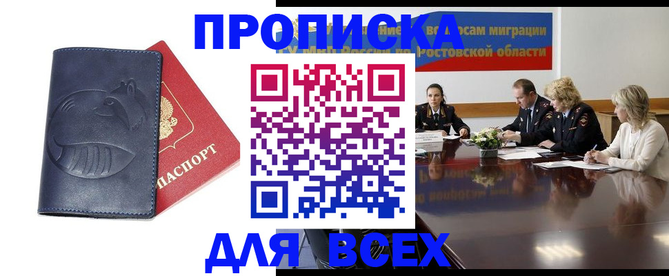 временная регистрация в квартире в Азове