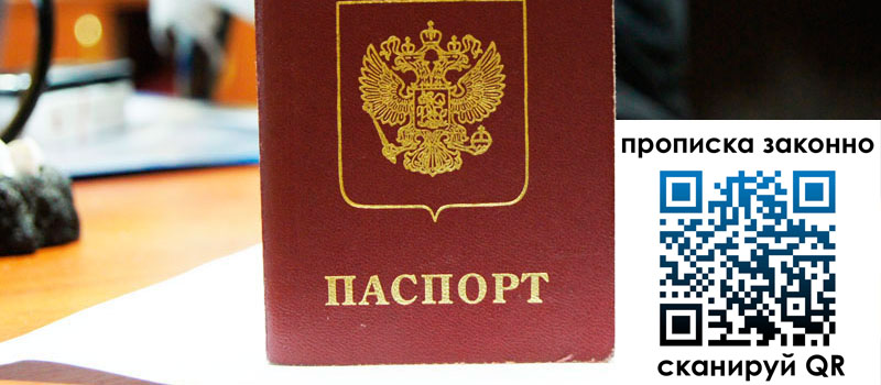 прописка в Азове прописка в Азове